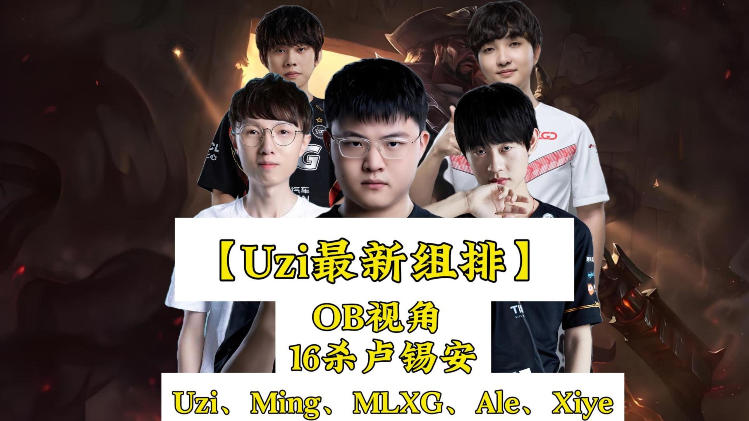 Ming焦点对战，Uzi与30激战日本队分钟，比赛规则变更胜负难料！的简单介绍