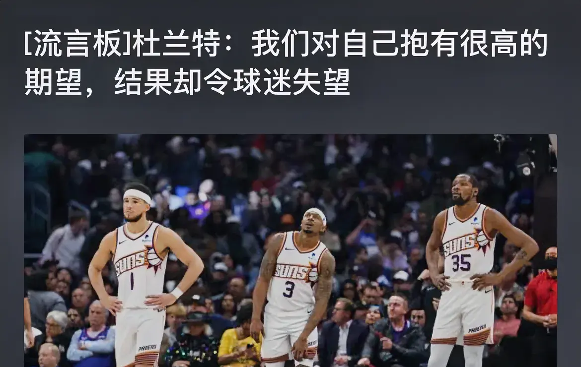 杜兰特重返赛场，爆冷首场状态出色，TL观众沸腾！引发球迷热议